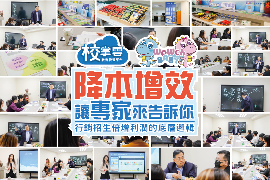 降本增效行銷講座