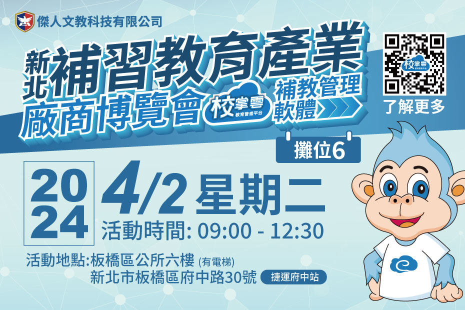 補習教育產業博覽會