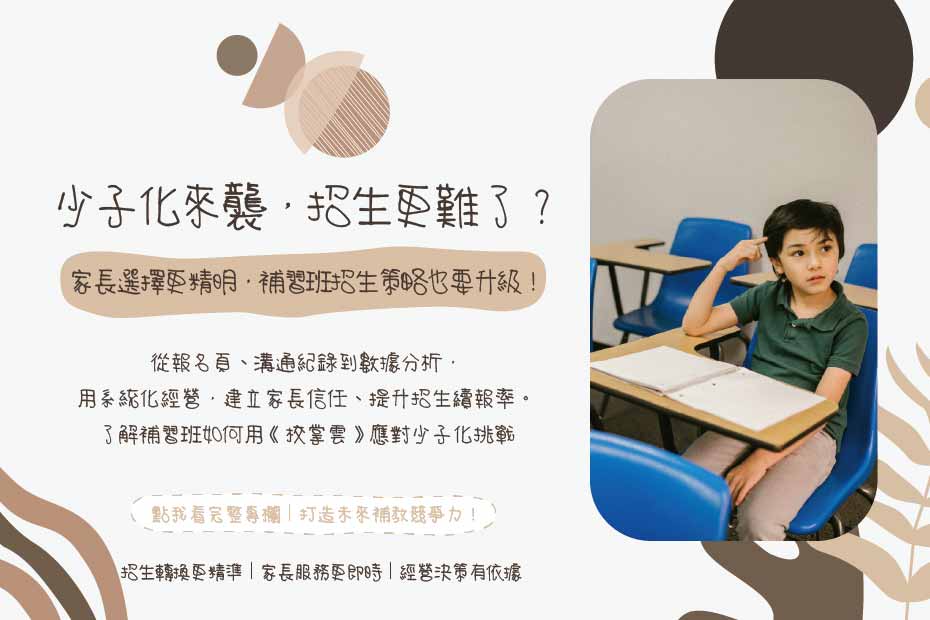 補習班招生策略