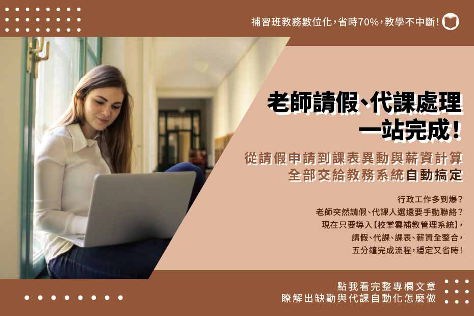 補習班管理系統推薦