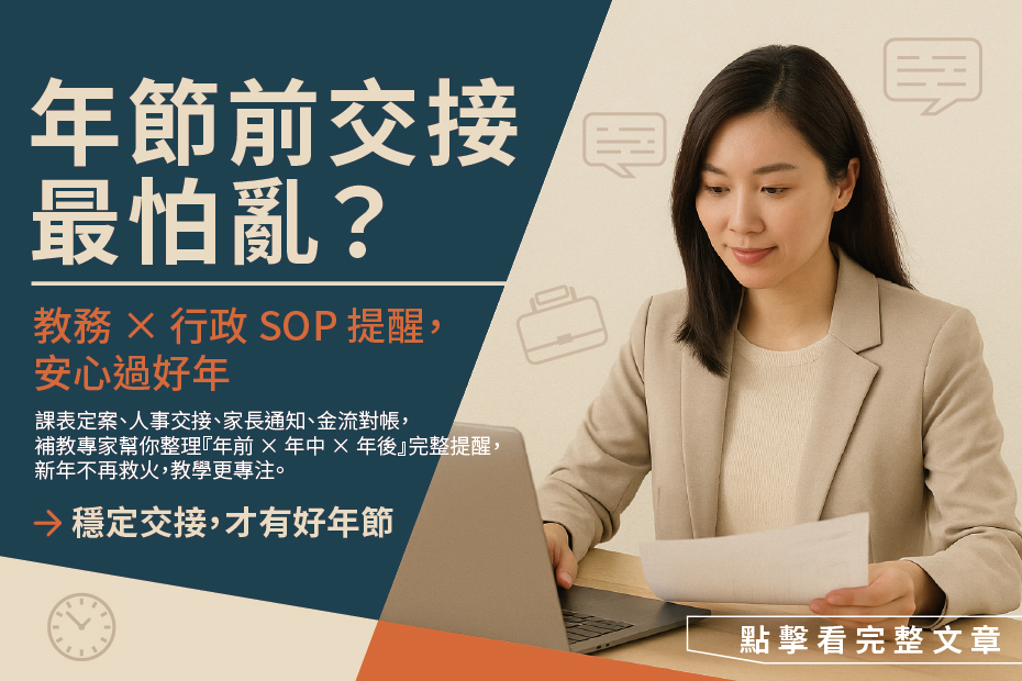 補習班年節準備